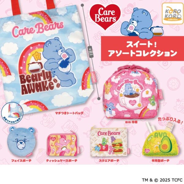 ケアベア スイート！アソートコレクション