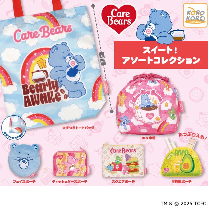 ケアベア スイート！アソートコレクション