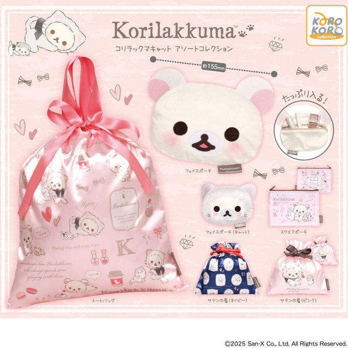 リラックマ コリラックマキャット アソートコレクション