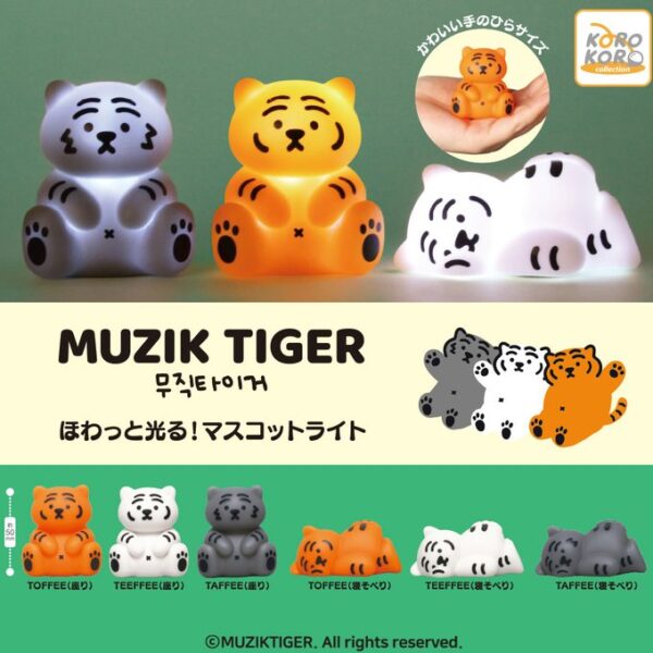MUZIK TIGER ほわっと光る！マスコットライト