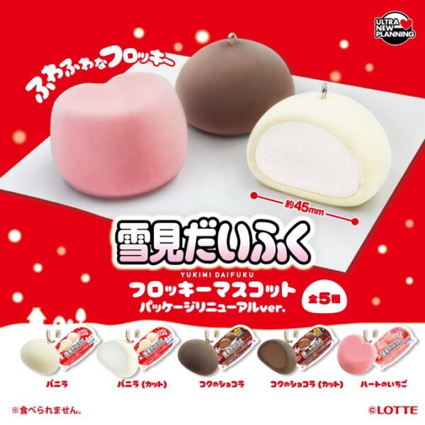 LOTTE 雪見だいふく フロッキーマスコット パッケージリニューアルver