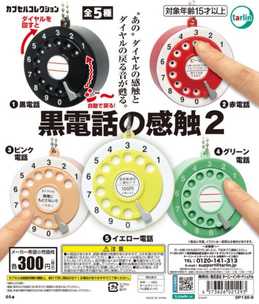 黒電話の感触2
