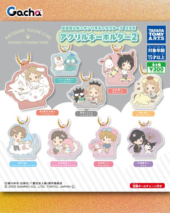 夏目友人帳 サンリオキャラクターズ コラボ アクリルキーホルダー2