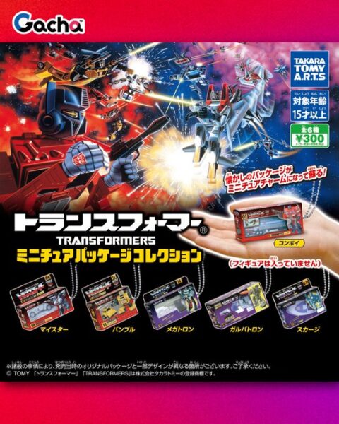 トランスフォーマー ミニチュアパッケージコレクション1