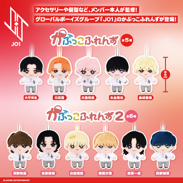 JO1 かぷっこふれんず