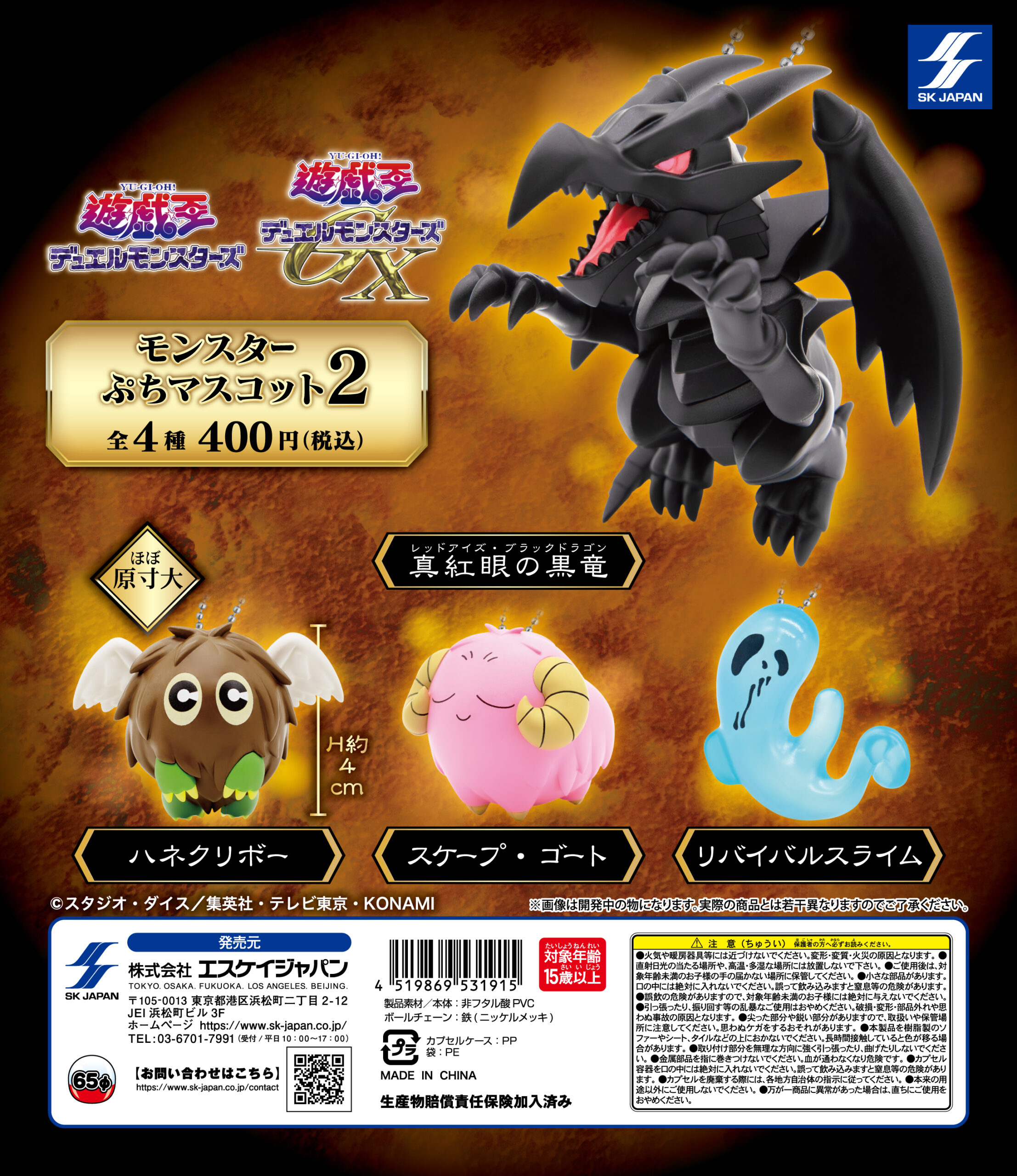 遊☆戯☆王シリーズ モンスターぷちマスコット2