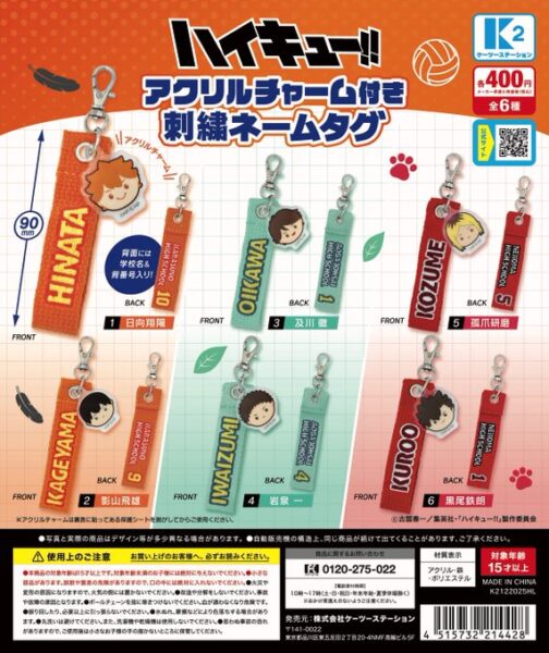 ハイキュー！！ アクリルチャーム付き刺繍ネームタグ