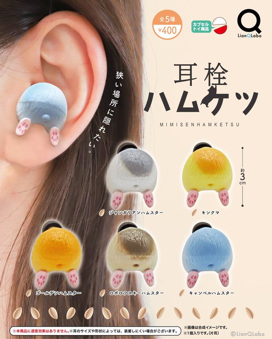 耳栓 ハムケツ