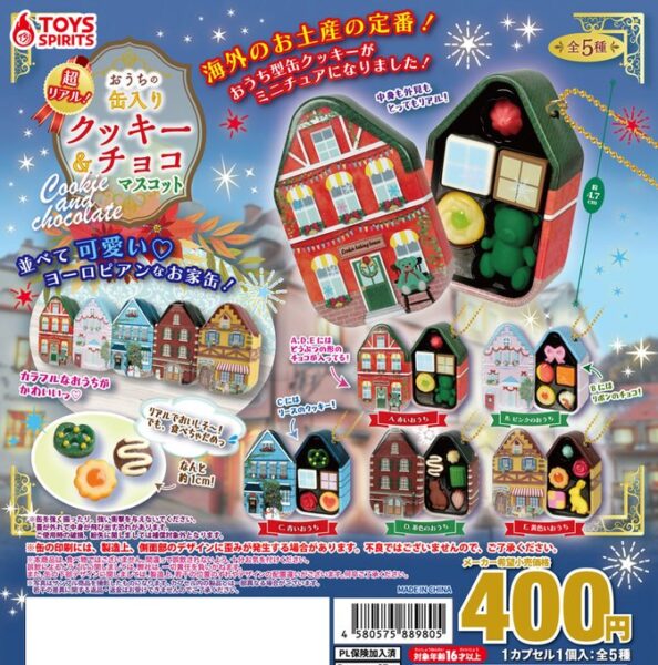 超リアル！ おうちの缶入りクッキー&チョコマスコット