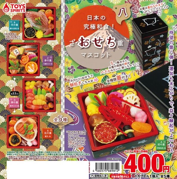 日本の究極和食！ ざ・おせち重マスコット 八
