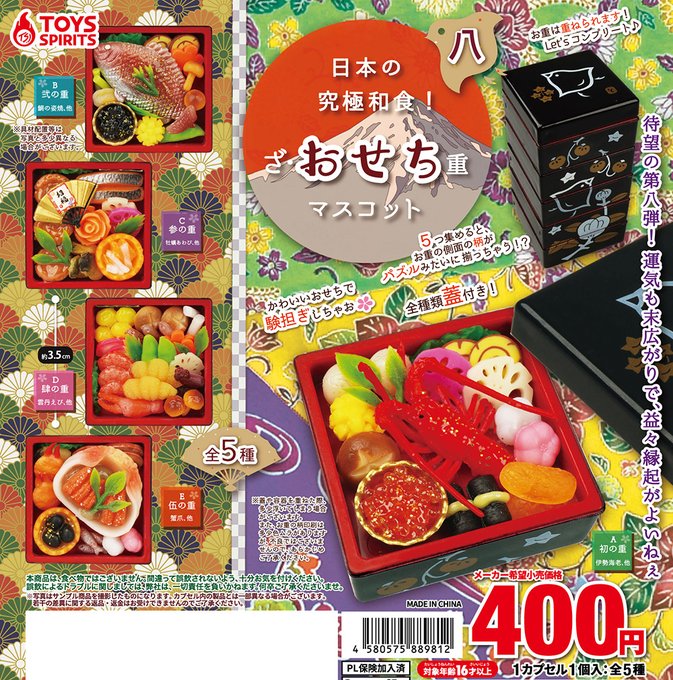 日本の究極和食！ ざ・おせち重マスコット 八