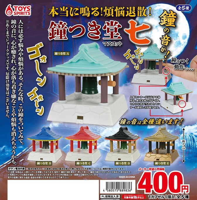 本当に鳴る！ 煩悩退散！ 鐘つき堂マスコット 七