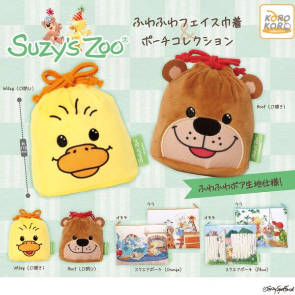 スージー・ズー ふわふわフェイス巾着&ポーチコレクション