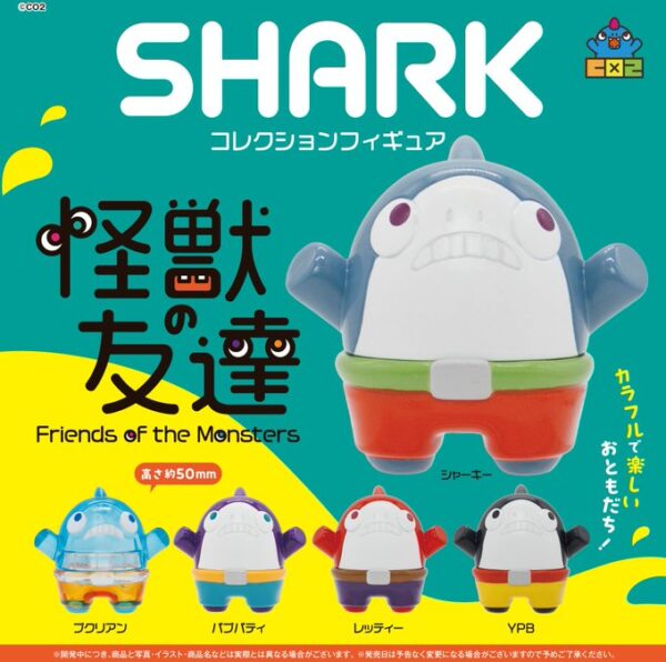 SHARK 怪獣の友達