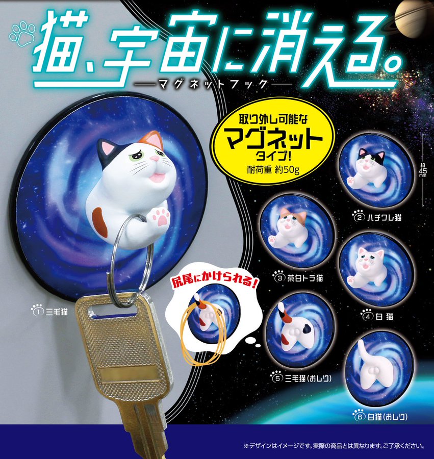 猫、宇宙に消える マグネットフック