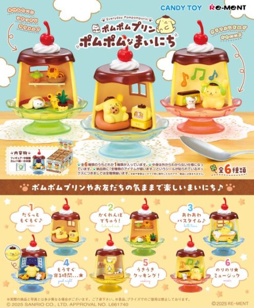 ポムポムプリン ポムポムなまいにち