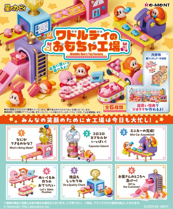 星のカービィ ワドルディのおもちゃ工場