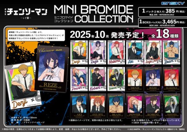 劇場版 チェンソーマン レゼ篇 ミニブロマイドコレクション