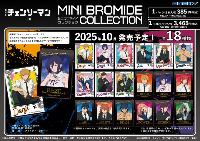 劇場版 チェンソーマン レゼ篇 ミニブロマイドコレクション