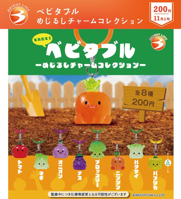 ベビタブル めじるしチャーム