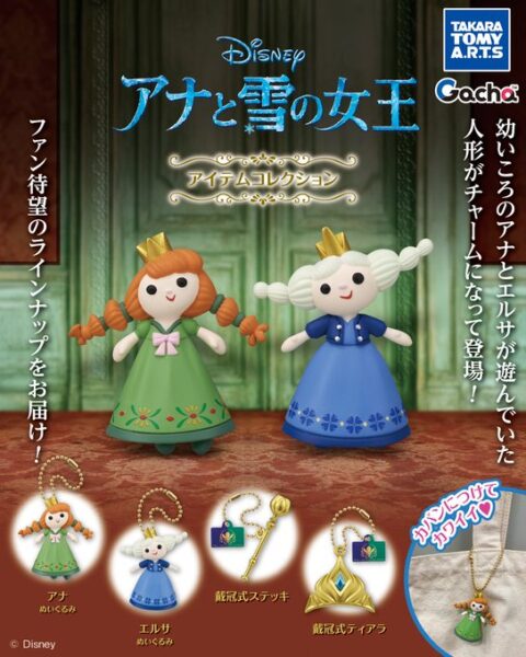 アナと雪の女王 アイテムコレクション