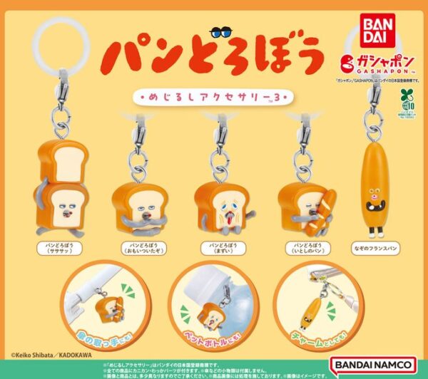 パンどろぼう めじるしアクセサリー3