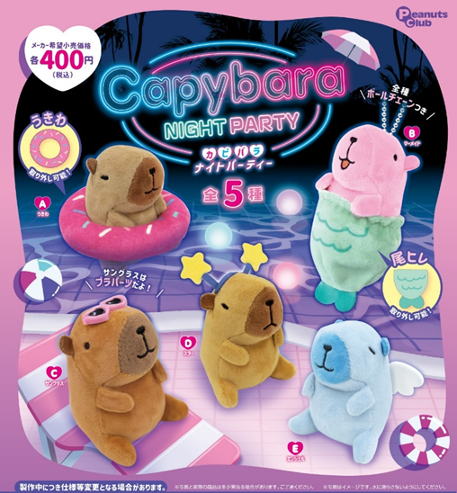 カピバラ ナイトパーティーぬいぐるみ