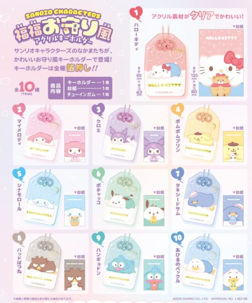 サンリオキャラクターズ 福福お守り風アクリルキーホルダー