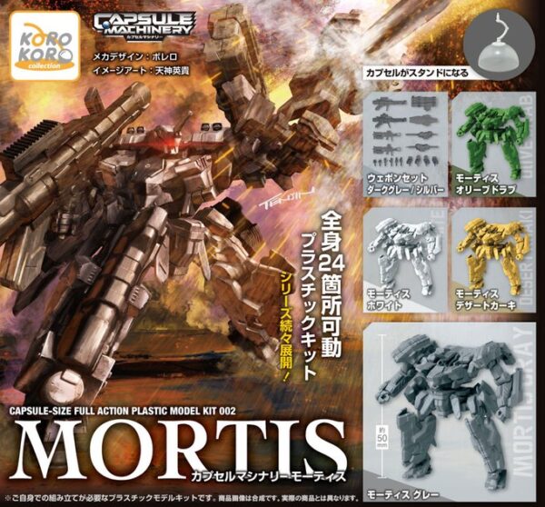 CAPSULE MACHINERY モーティス