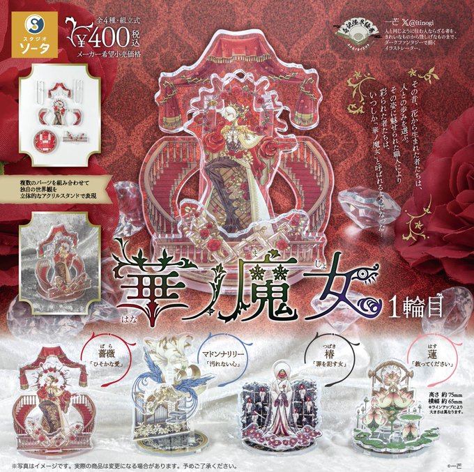 華ノ魔女 1輪目