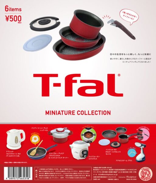 T-fal ミニチュアコレクション