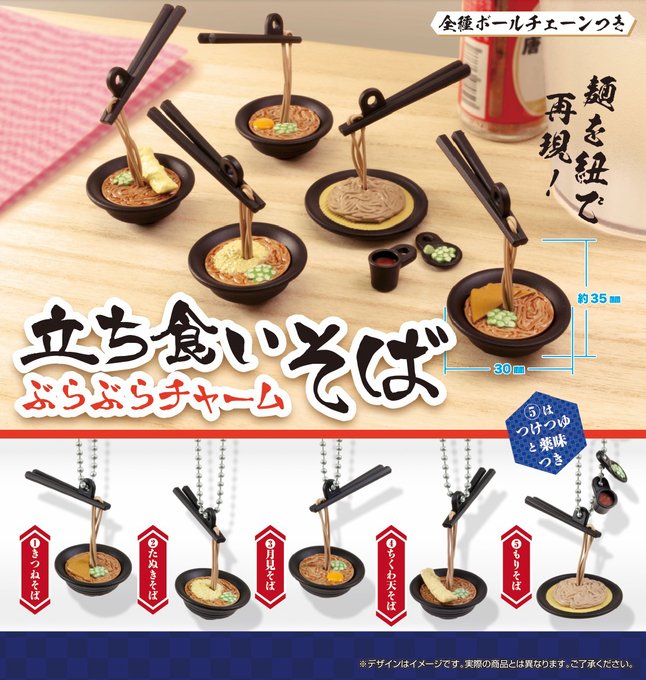 立ち食いそば ぶらぶらチャーム