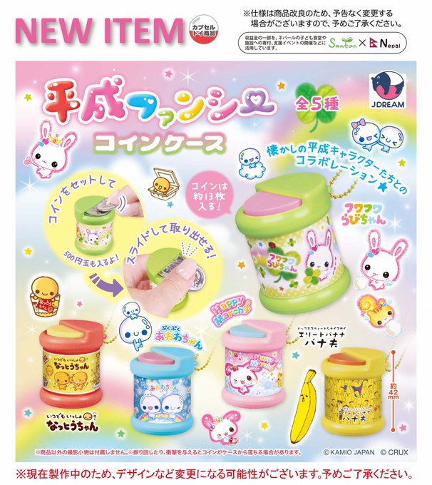 平成ファンシーコインケース