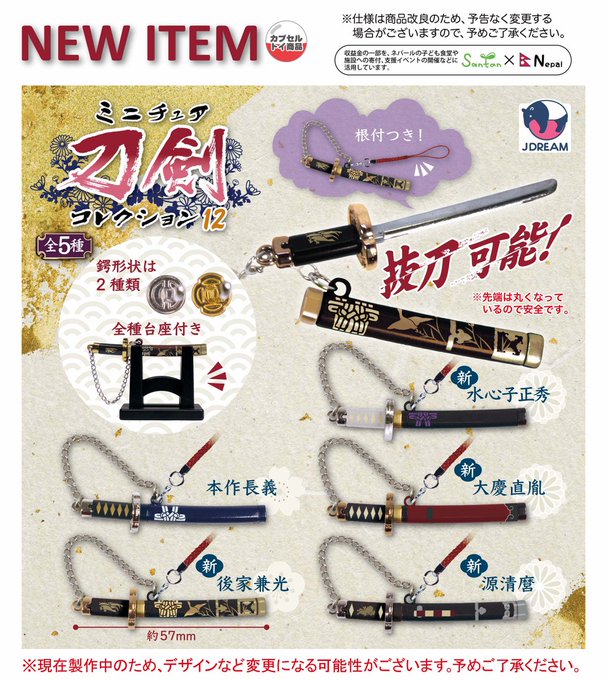 ミニチュア刀剣コレクション12