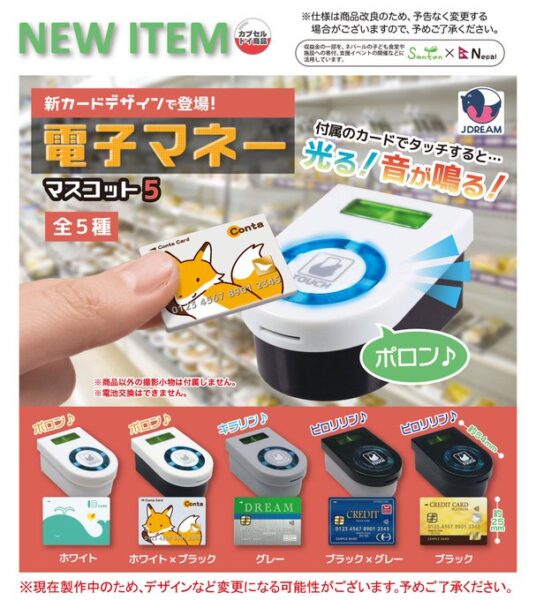 電子マネーマスコット5