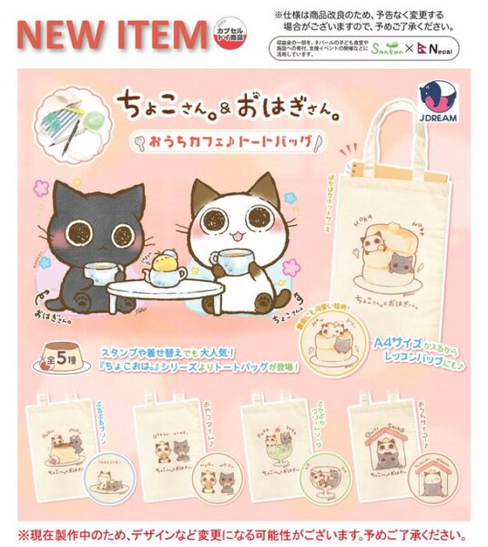 ちょこさん。＆おはぎさん。 おうちカフェ♪トートバッグ