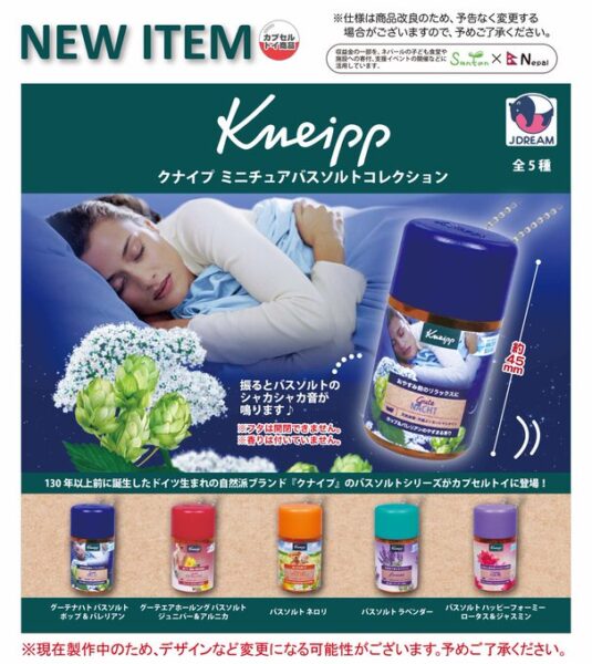 クナイプ ミニチュアバスソルトコレクション
