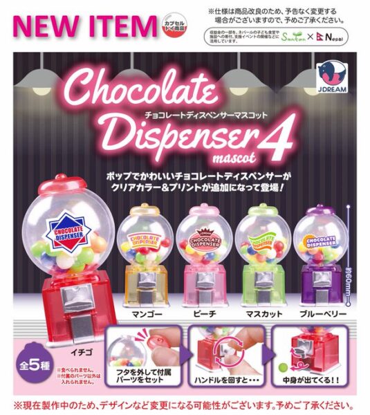 チョコレートディズペンサーマスコット4