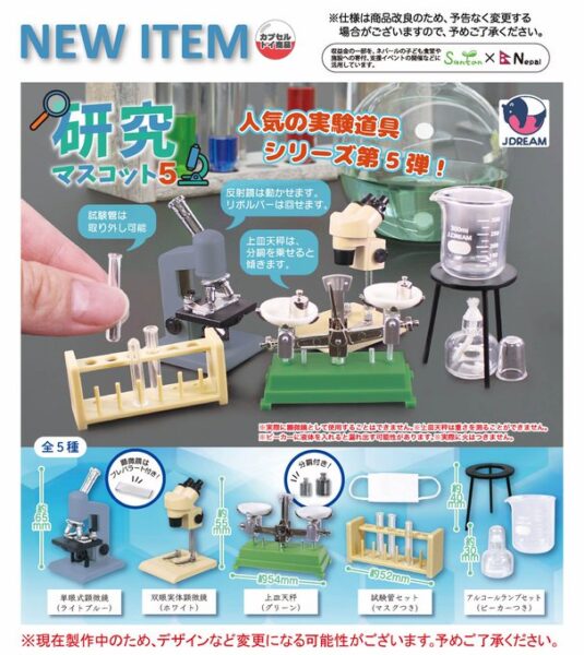 研究マスコット5