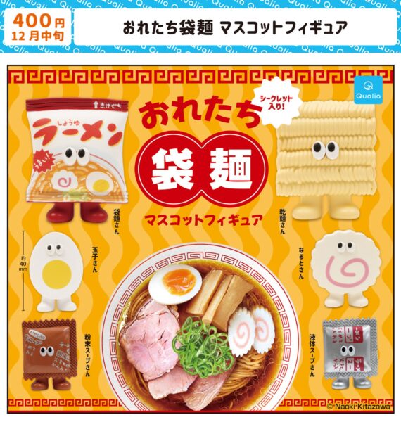 おれたち袋麺 マスコットフィギュア
