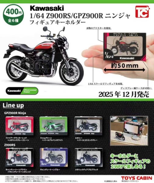 1/64 Kawasaki Z900RS/GPZ900Rニンジャ フィギュアキーホルダー