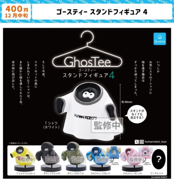 ゴースティースタンドフィギュア4