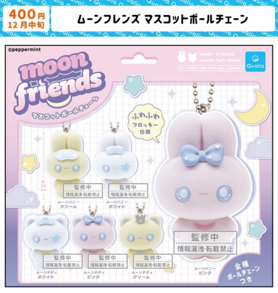 ムーンフレンズ マスコットボールチェーン