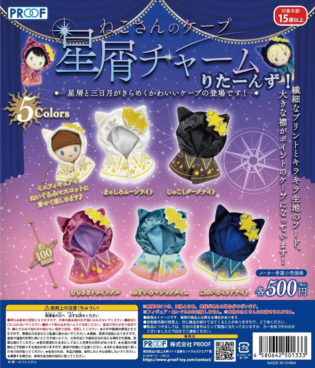 ねこさんのケープ 星屑チャーム りたーんず！