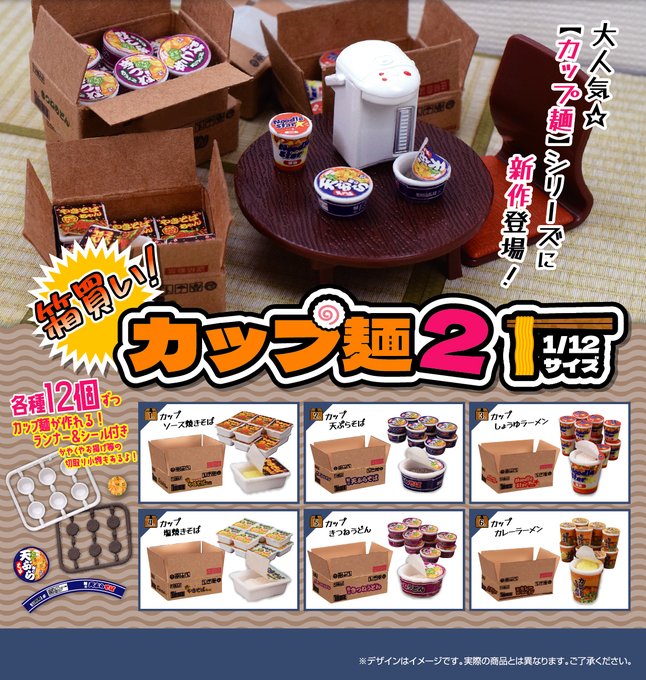 箱買い！ カップ麺2