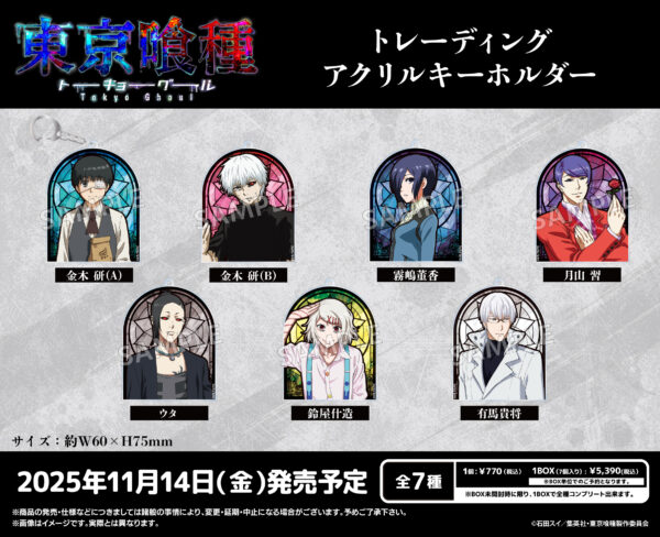 東京喰種トーキョーグール トレーディングアクリルキーホルダー