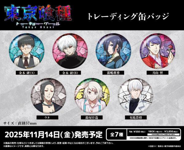 東京喰種トーキョーグール トレーディング缶バッジ