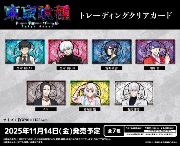 東京喰種トーキョーグール トレーディングクリアカード