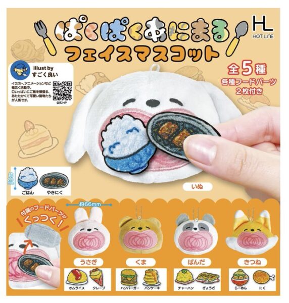 ぱくぱくあにまる フェイスマスコット