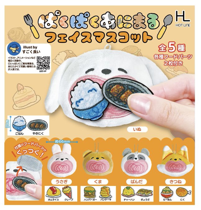 ぱくぱくあにまる フェイスマスコット